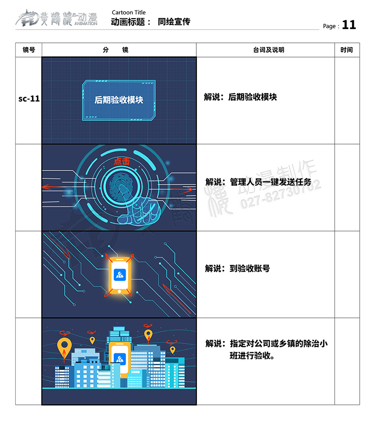 聚恒信mg動畫分鏡頭設(shè)計11.jpg