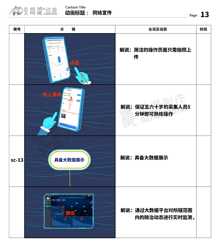 聚恒信mg動畫分鏡頭設(shè)計13.jpg