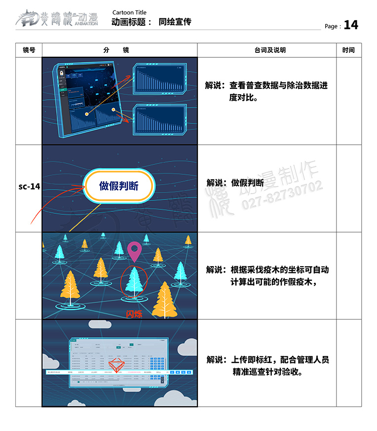 聚恒信mg動畫分鏡頭設(shè)計14.jpg