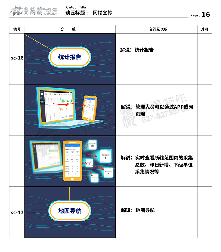 聚恒信mg動畫分鏡頭設(shè)計16.jpg