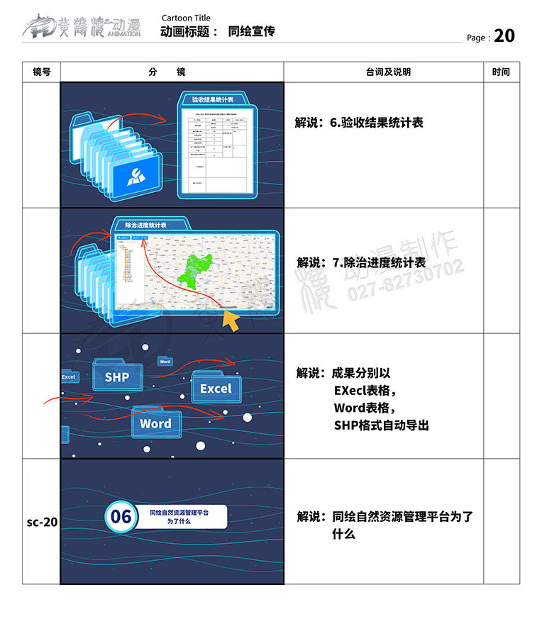 聚恒信mg動畫分鏡頭設(shè)計20.jpg