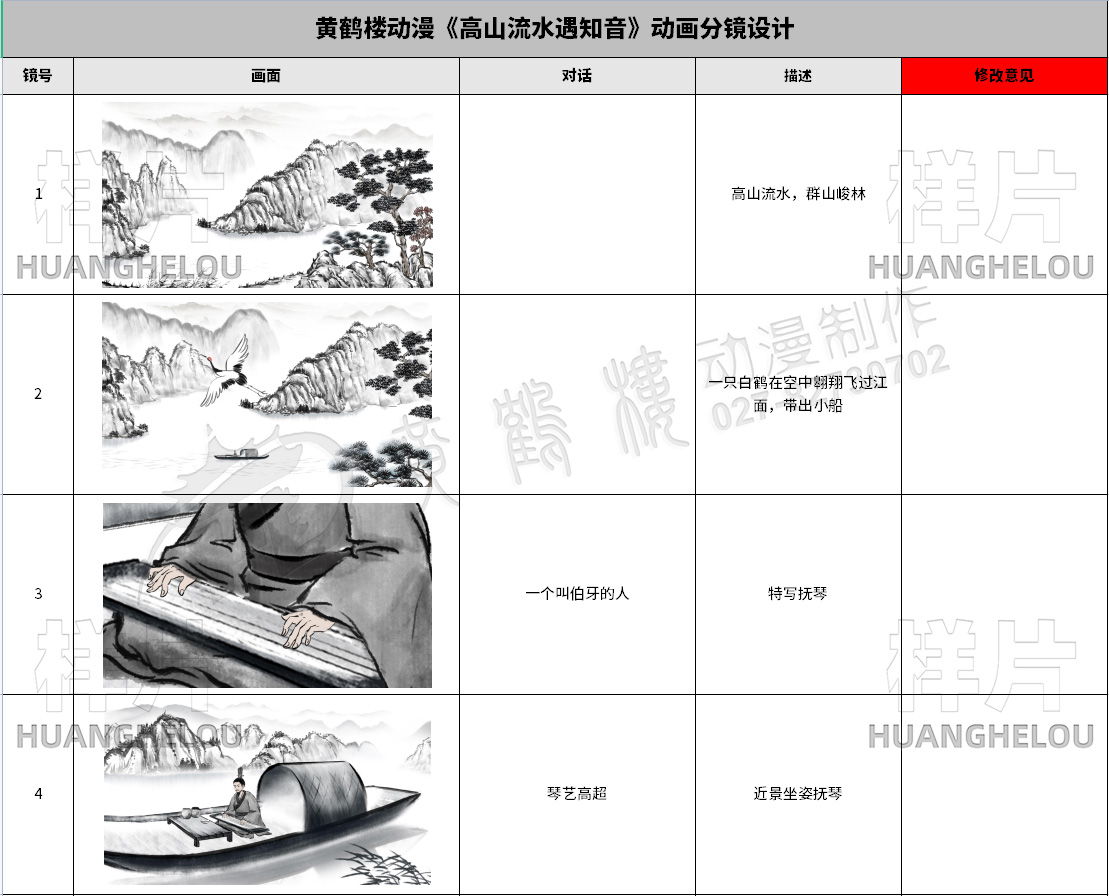 水墨動畫廣告分鏡設(shè)計